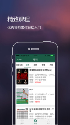 健身汇  v1.0.1图2