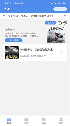 八荒网文2023  v1.0图3