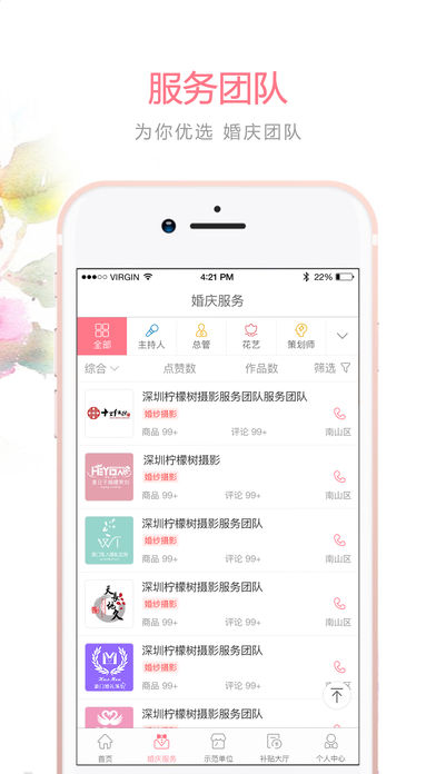 婚补通  v2.0.2图3