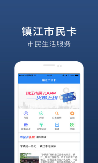 镇江市民卡  v2.2.5图1