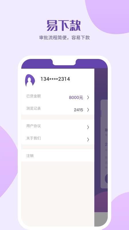 读秒贷app  v2.0图3