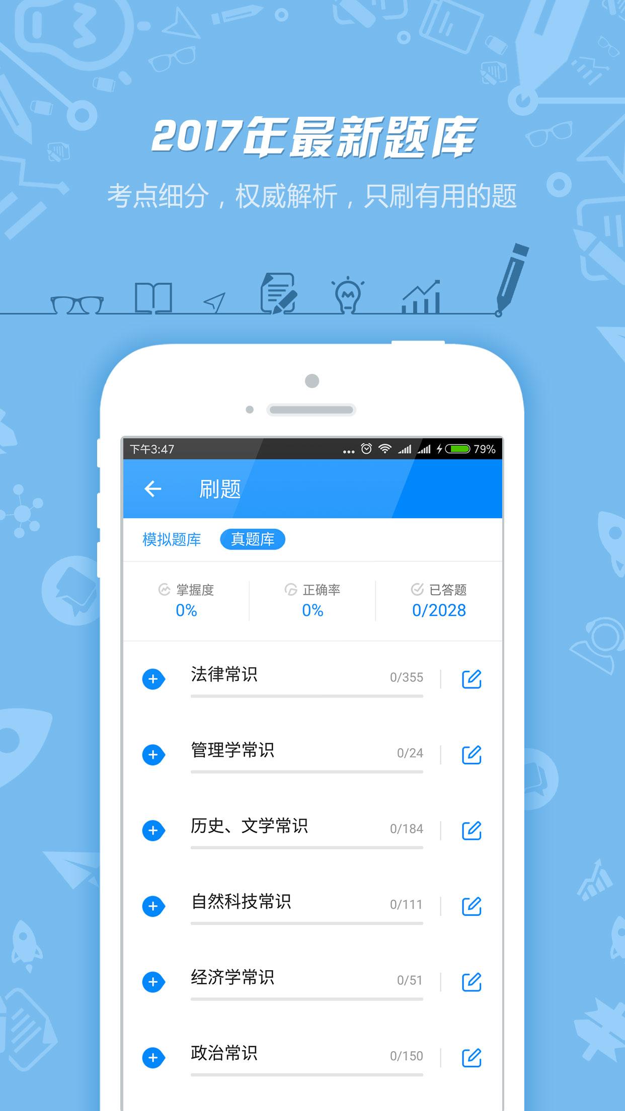 101贝考事业单位考试  v7.0.2.1图1