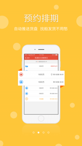 船货宝  v3.1.1图2