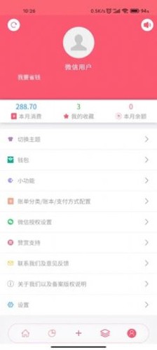 清新记账  v1.0.37图2