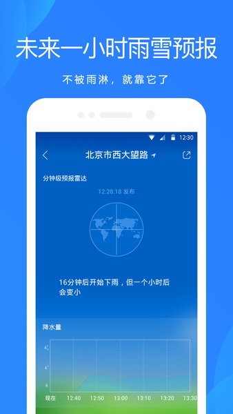 天气预报  v7.9.0图2