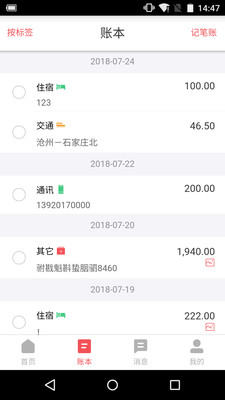 友报账  v3.7.4图2