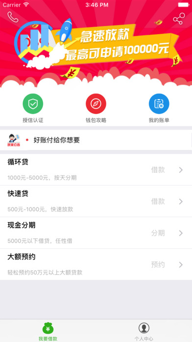 好账付钱包安卓版  v3.7.6图1