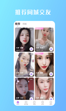 畅遇交友平台下载安装手机版  v2.110图1