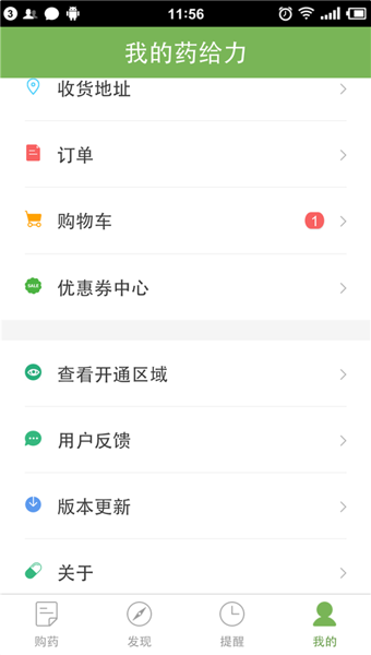 药给力  v1.9.7图3