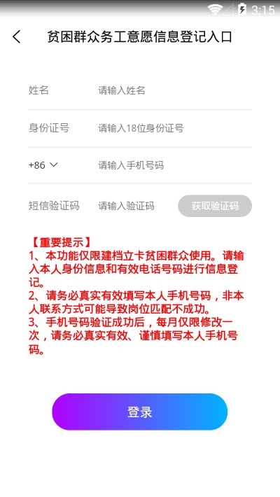 湖北省扶贫办  v1.2.0图1