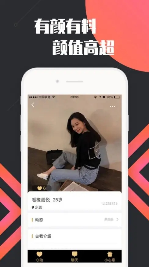 点爱交友app