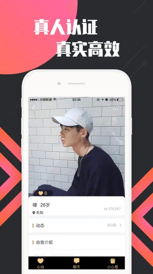 点爱交友app  v1.0.1图2