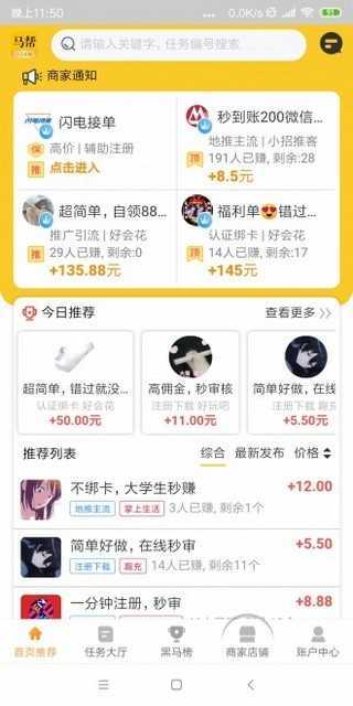 马帮接单  v3.43.20图2