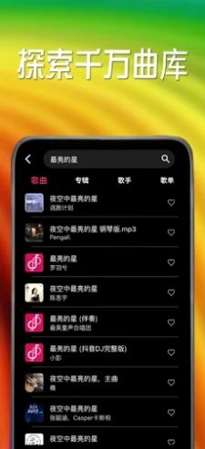 小虾音乐安卓版下载  v1.0图2