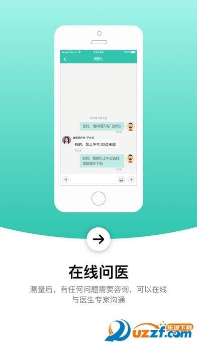 护血糖  v1.9.901图2