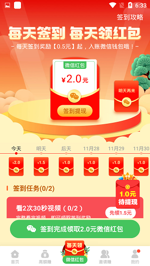 快赚客2023  v3.42.03图2