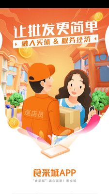 食采城  v1.0.7图3