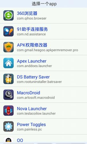 APK权限修改器  v1.3.3图2