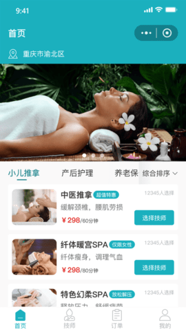 康悦到家  v1.0.15图2