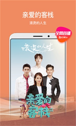 芒果TV2024  v6.5.4图1