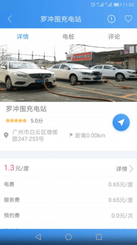 如约充电  v2.1.1图1