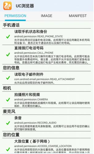 APK权限修改器  v1.3.3图3