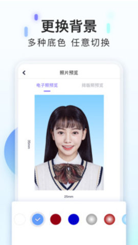 美图证件照  v1.1.7图3