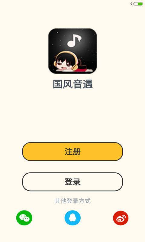 国风音遇手机版  v1.0.0图3