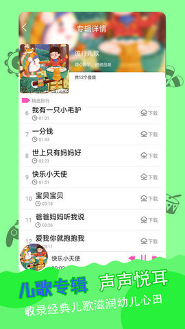 儿歌故事多又多  v1.0图3