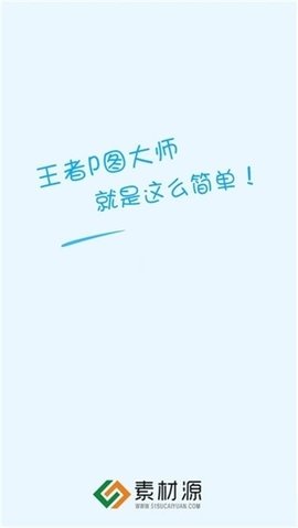 王者p图大师最新版  v1.0.57图2