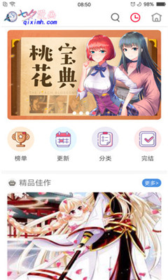 爆漫画浮生志灯台人  v1.0图3