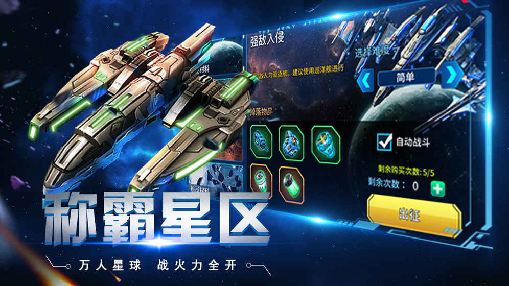 太空奇兵  v1.3.1图2