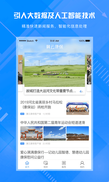 冀云康保客户端  v1.2.5图2