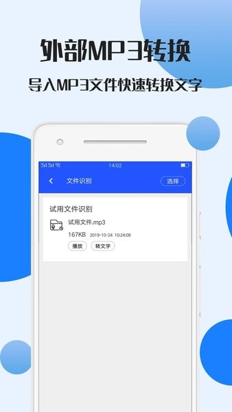 录音文件转文字  v1.2.1图1