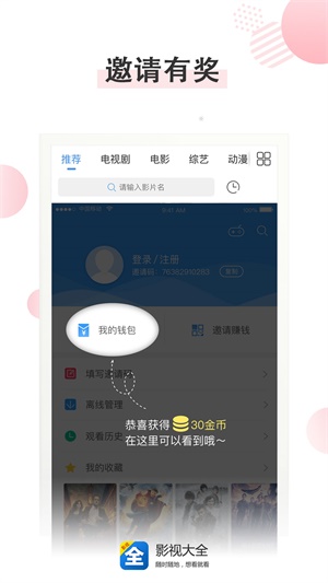 影视大全2020年版本下载  v3.2.6图3