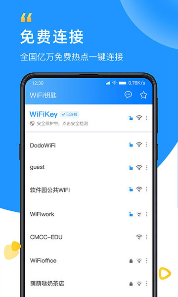 WiFi钥匙万能钥匙  v6.3.8图2