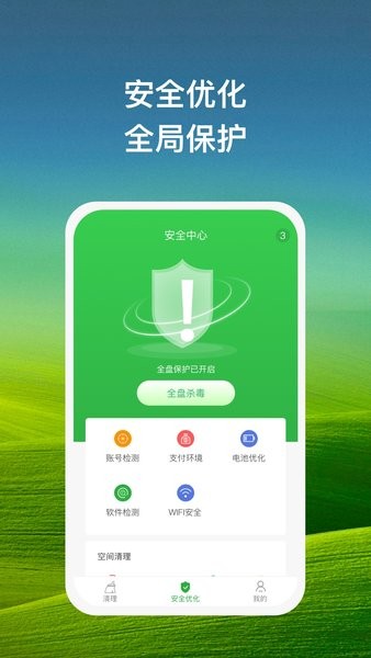 指尖清理大师  v1.8.0图3