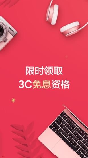 分期乐最新版  v5.13.0图3