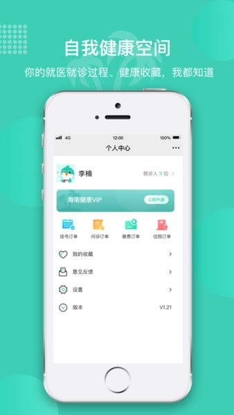 海南智慧医院挂号平台  v2.5.3图3