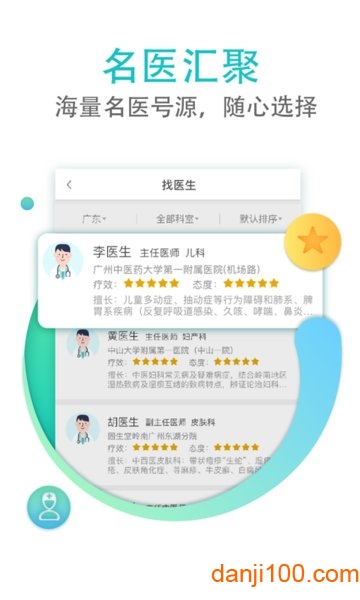 翼健康网上预约挂号  v4.5.9图1