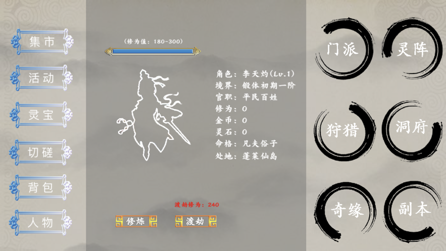 天界传说  v1.0.0图2