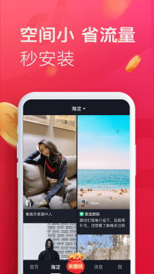 即刻短视频下载  v1.1.3图3