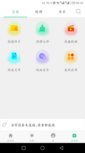 海美迪海控  v1.5.2图1