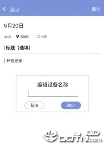 66日记  v2.0.0图1