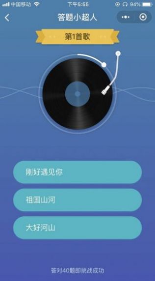 答题小超人猜歌红包版  v1.0图2