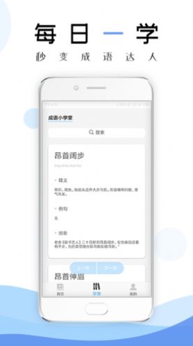 成语学习通  v1.0图2