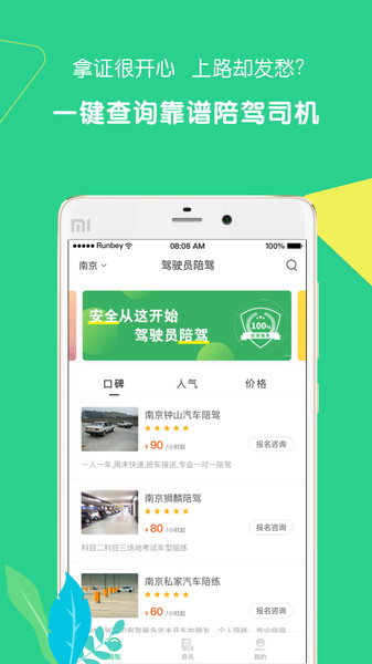 驾驶员陪驾  v2.3.5图2