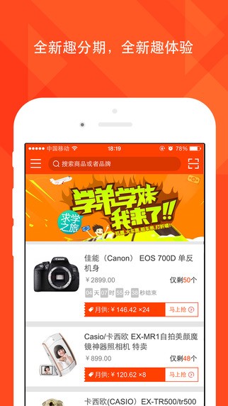 趣分期app下载  v1.0.3图4