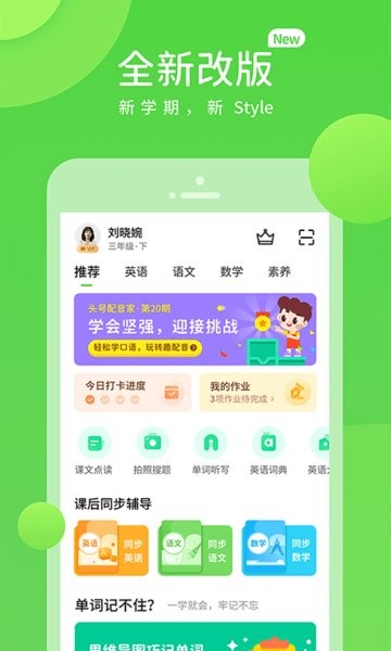 上教学习  v5.0.8.7图3