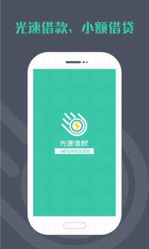 光速借款app平台下载  v3.0.0图1